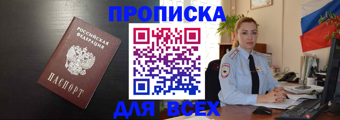 прописка для работы в Зарайске