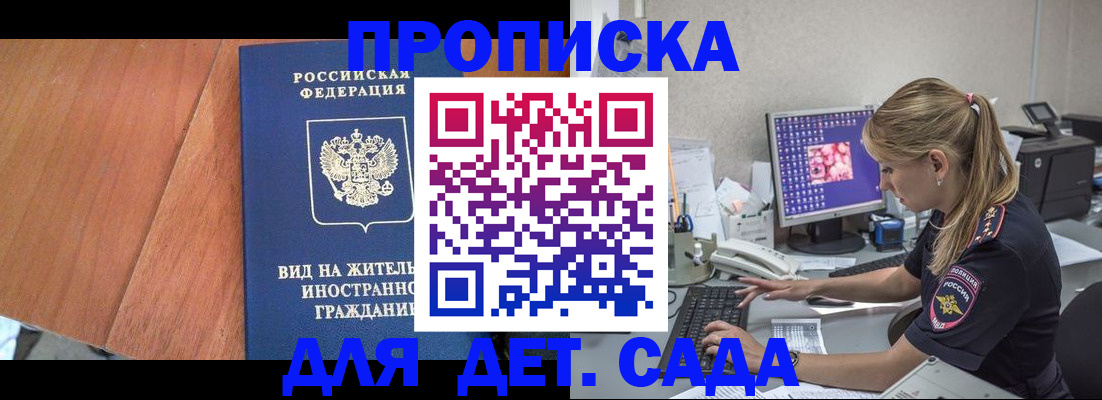 прописка ребенка в Зарайске