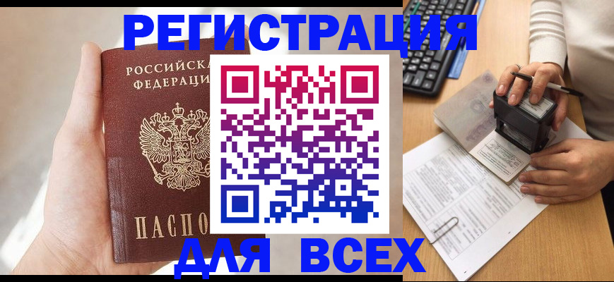 прописка 2025 в Зарайске