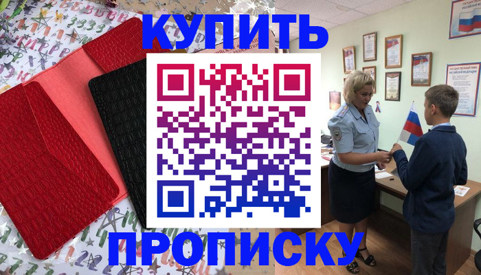 прописка регистрация в Зарайске