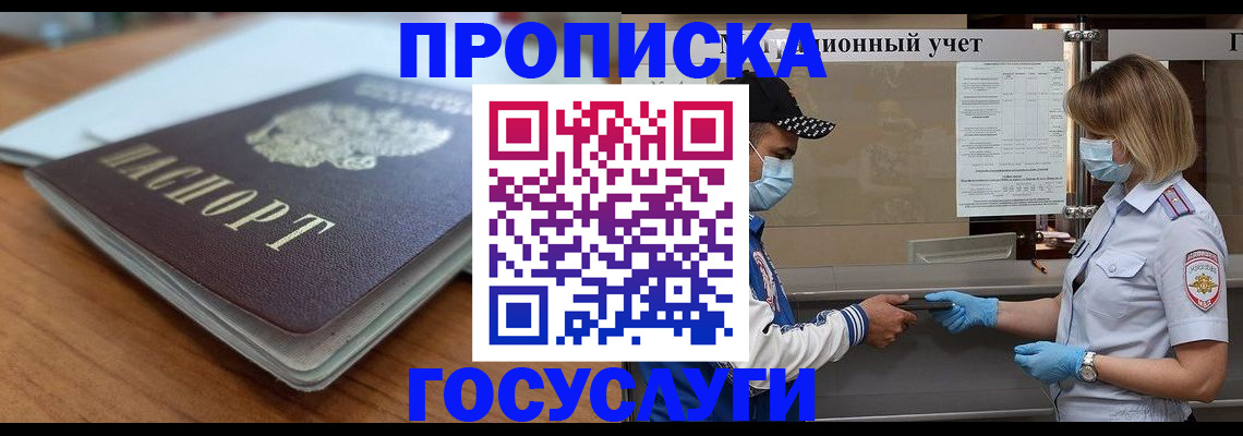 прописка гарантия в Зарайске